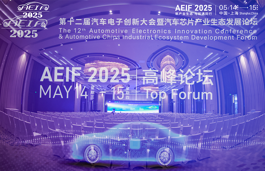 米兰股份 荣膺2025汽车电子&middot;金芯奖卓越产品奖